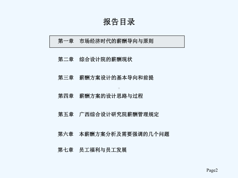 某设计研究院薪酬设计报告课件.ppt_第2页