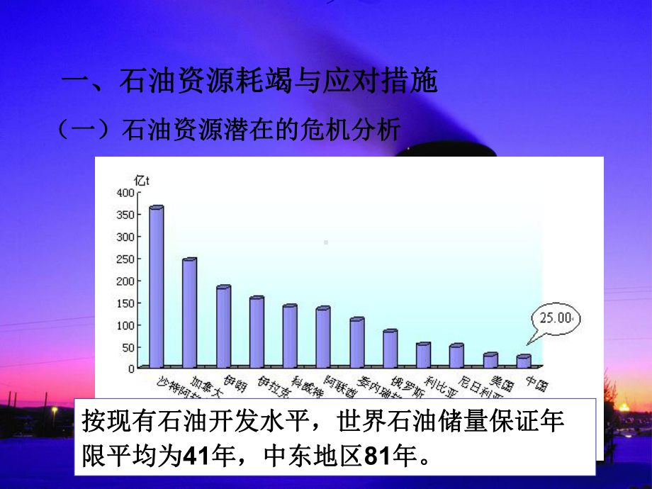 第二节非可再生资源的利用与保护-以能源矿产(石油煤炭)课件.ppt_第3页