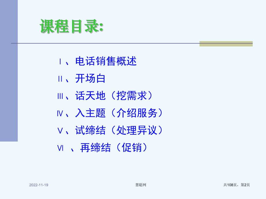 电话销售五步法(课件.ppt_第2页