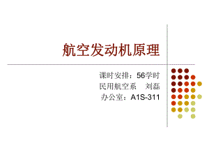 第二部分航空燃气轮机的工作原理课件.ppt