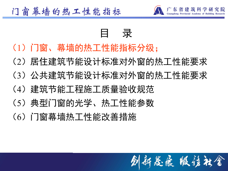 门窗幕墙的热工性能课件.ppt_第2页