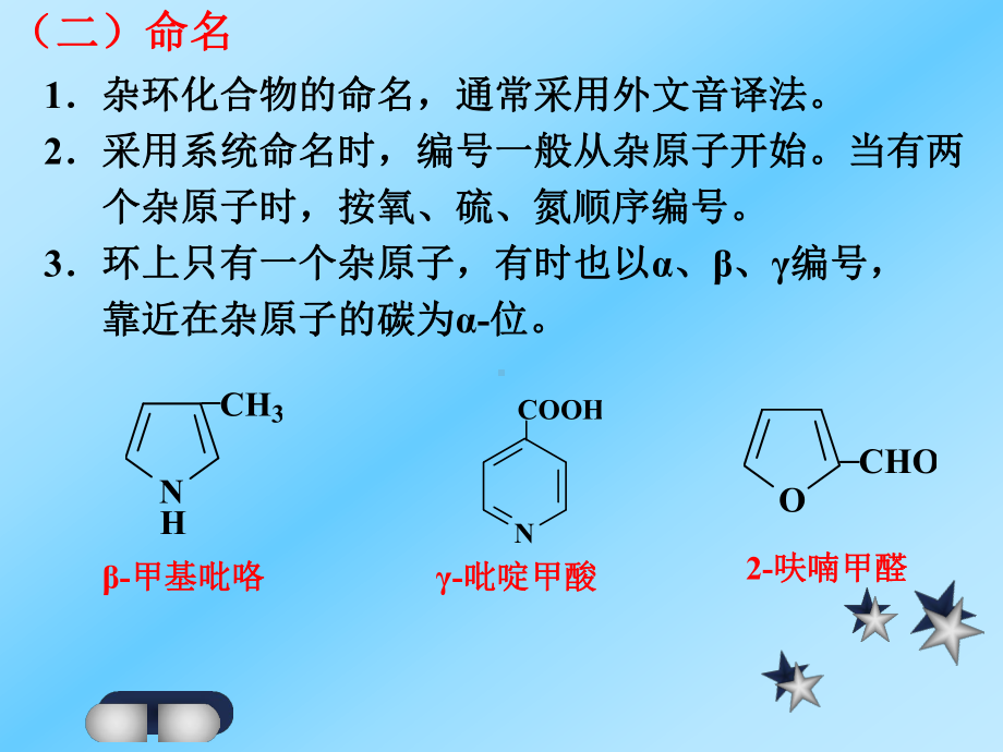 第十四章-杂环化合物课件.ppt_第3页