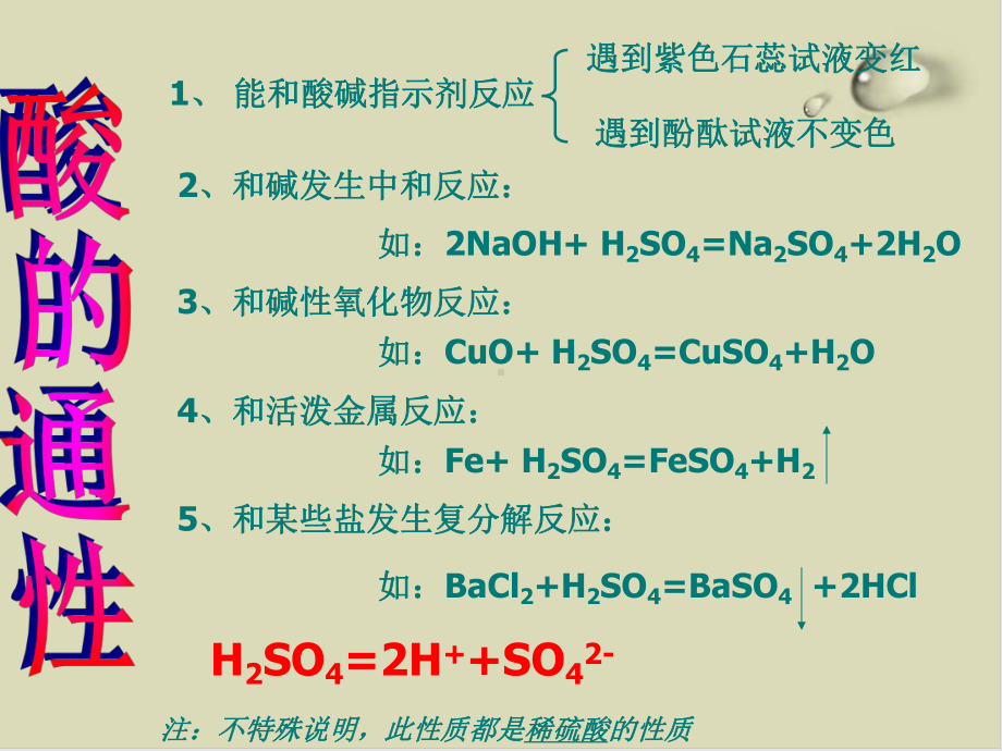 硫酸4-人教版课件.ppt_第2页