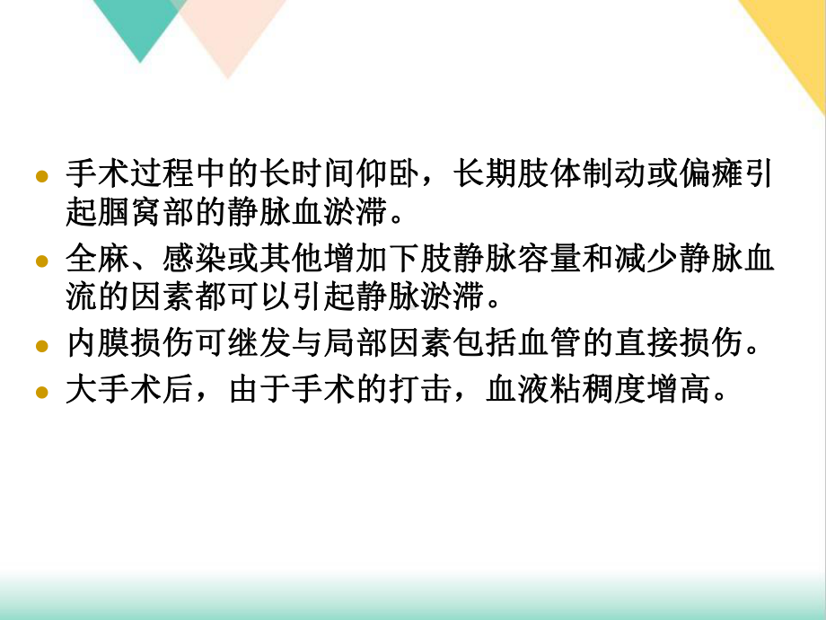 预防下肢深静脉血栓的护理课件.ppt_第3页