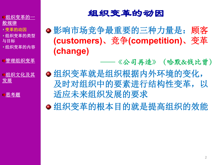 组织变革与组织文化第十章组织变革与组织文化课件.ppt_第2页