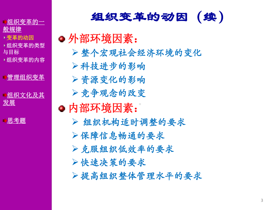 组织变革与组织文化第十章组织变革与组织文化课件.ppt_第3页