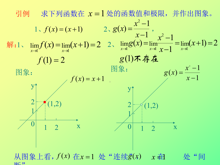 第四章-函数的连续性课件.ppt_第3页