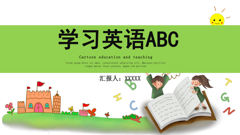 英语ABC学习课件模板.pptx_第1页