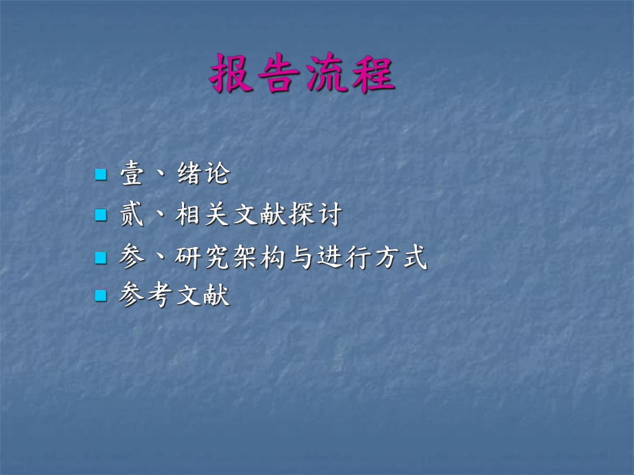 题目台湾地区金融控股公司经营规模风险管理策略与经营绩效关系之课件.ppt_第2页