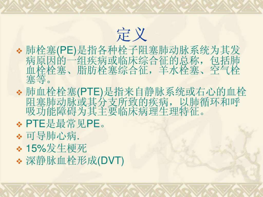 肺栓塞(讲课教学课件).ppt_第2页