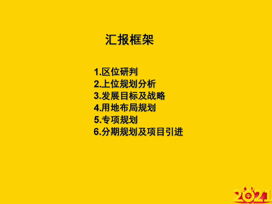 沣京工业园总体规划正式完整版课件.ppt_第3页