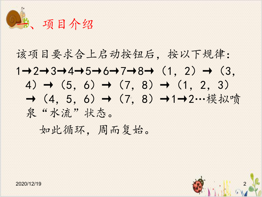 音乐喷泉PLC控制课件.ppt（纯ppt,无音视频）_第2页