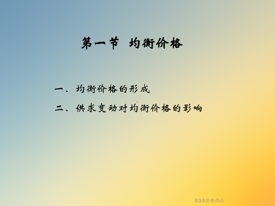 第3章价格理论课件.ppt_第2页