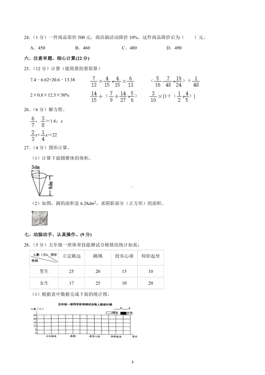 2022年山东省枣庄市台儿庄区小升初数学试卷.docx_第3页