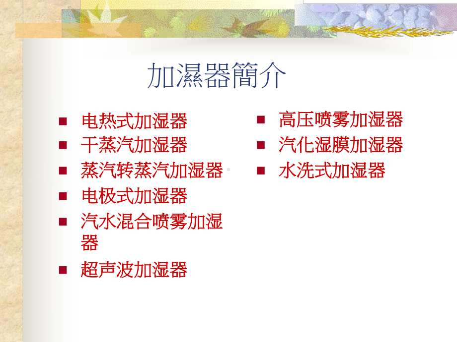 水质对加湿系统的影响课件.ppt_第3页