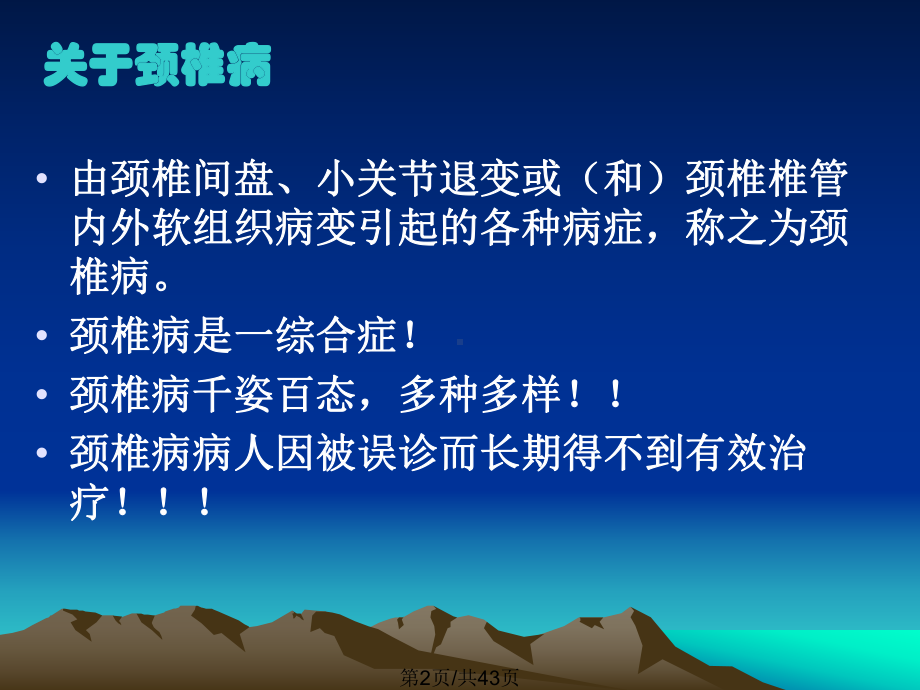 颈椎病的中医诊治教案课件.pptx_第2页