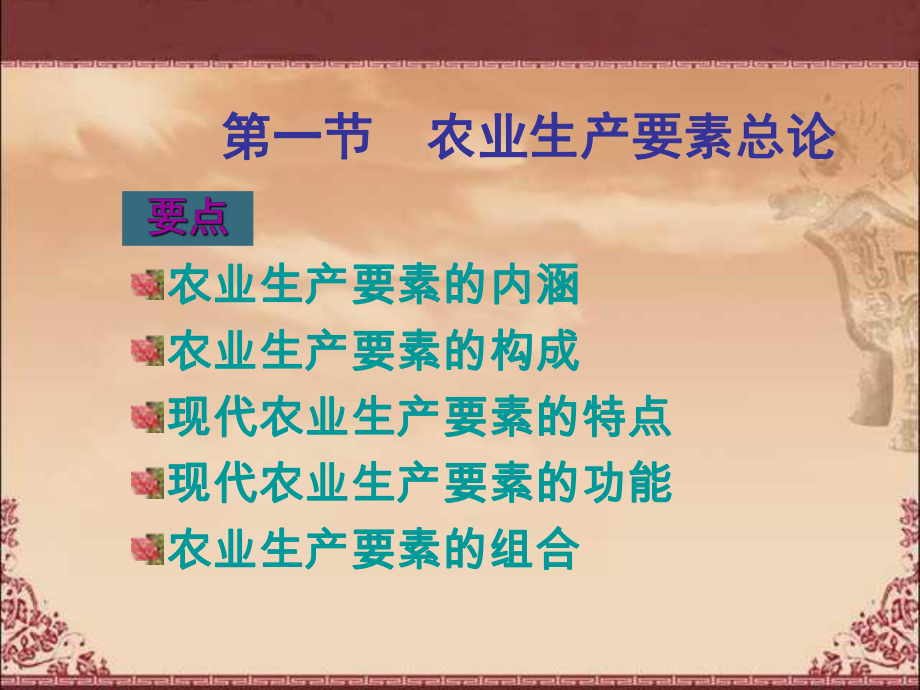 第四讲农业生产要素课件.ppt_第3页