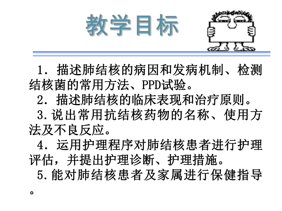 肺结核传染病防治课件.ppt_第2页