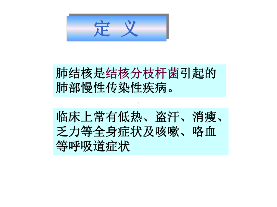 肺结核传染病防治课件.ppt_第3页