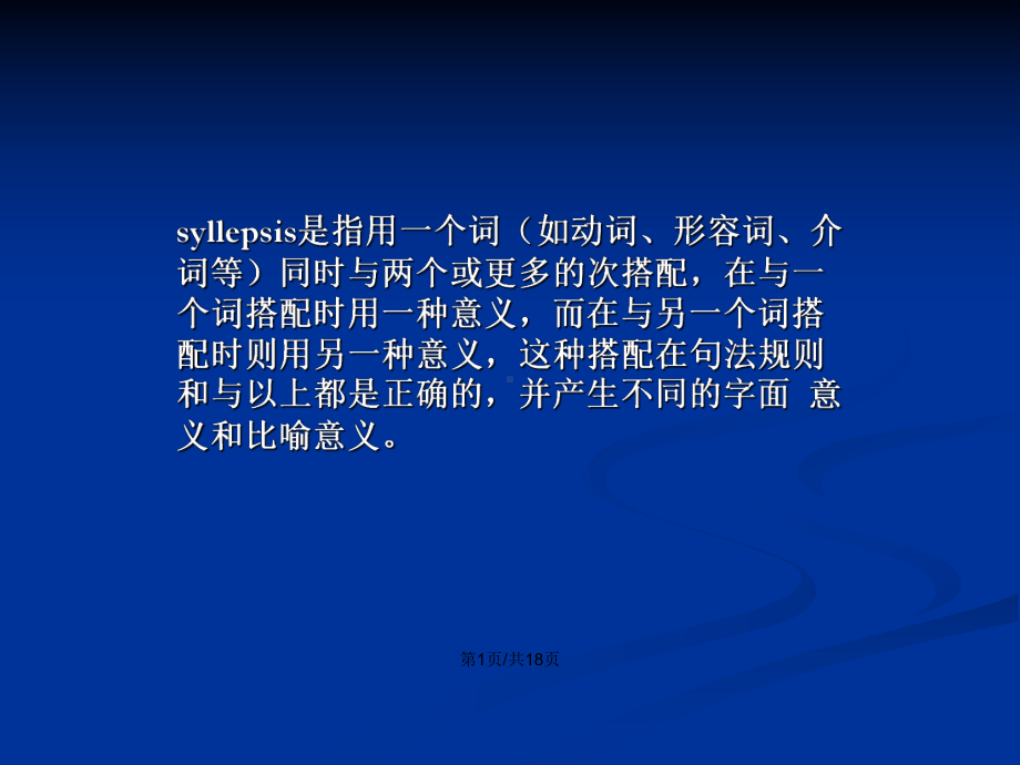 英语修辞平行结构和一语双叙学习教案课件.pptx_第2页