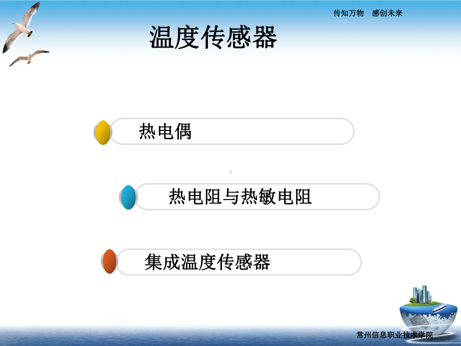 温度传感传感器教学课件.ppt_第3页