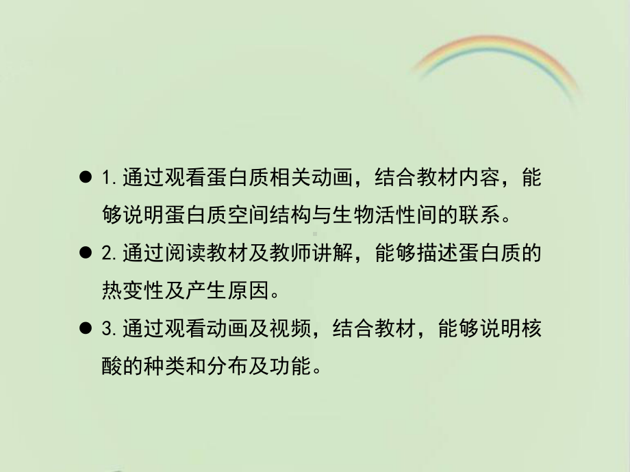 浙科版高中生物必修一《有机化合物及生物大分子》第二课时课件-新版.ppt_第3页