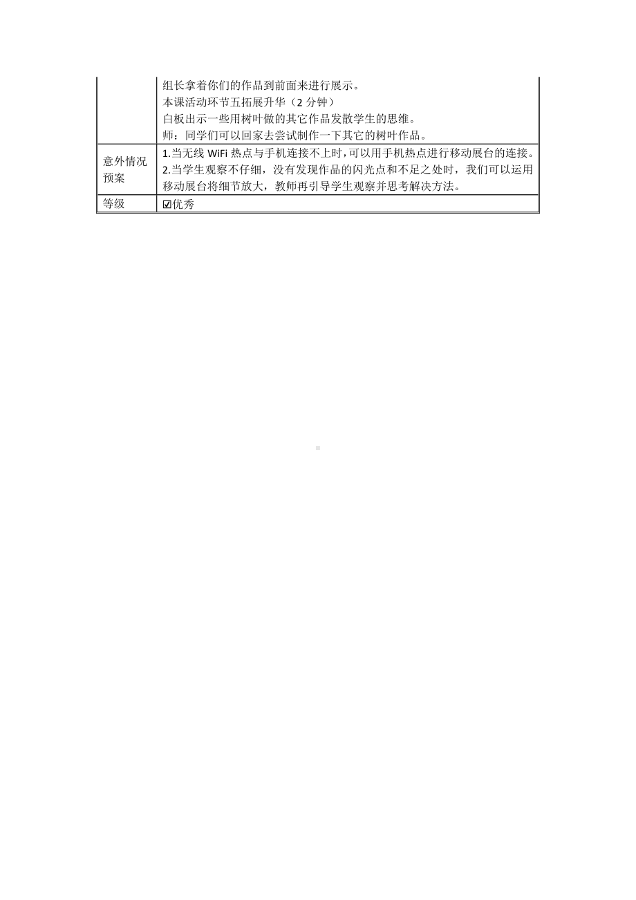 B6微能力点优秀案例汇编.docx_第3页