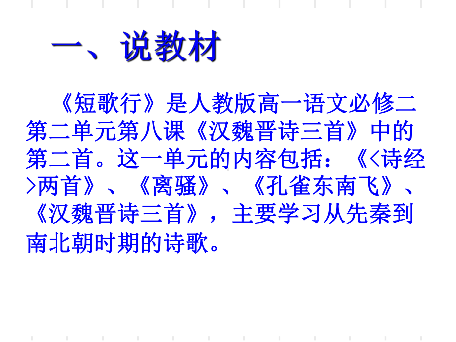 短歌行说课课件市级优质课一等奖.ppt_第2页