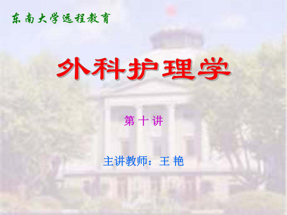 第八章营养支持病人的护理课件.ppt_第1页