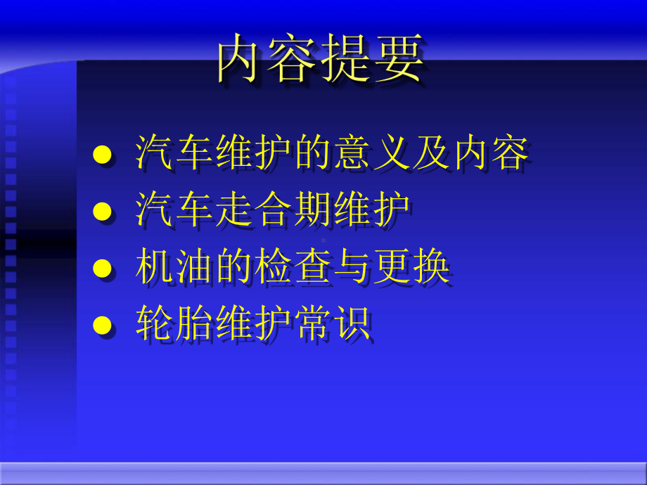 汽车维护常识课件.ppt_第2页