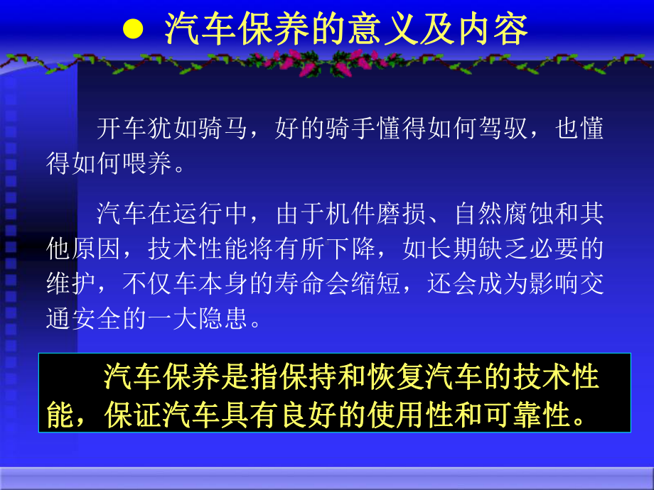 汽车维护常识课件.ppt_第3页