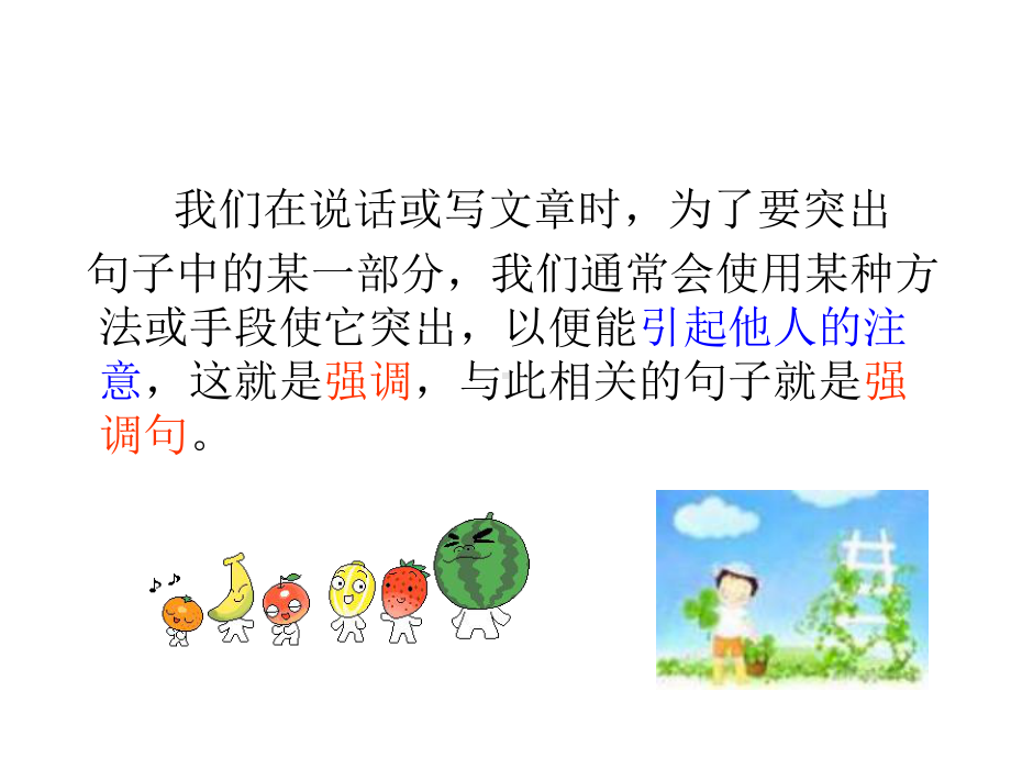 高考英语语法一轮复习-强调句型课件.ppt_第3页