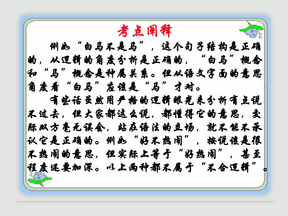 病句：不合逻辑(优秀)课件.ppt_第3页