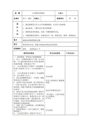 武进区新苏教版一年级科学上册第三单元第8课《暗箱里的秘密》教案（定稿）.doc