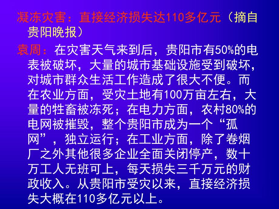 气象学与气候学22课件.ppt_第3页