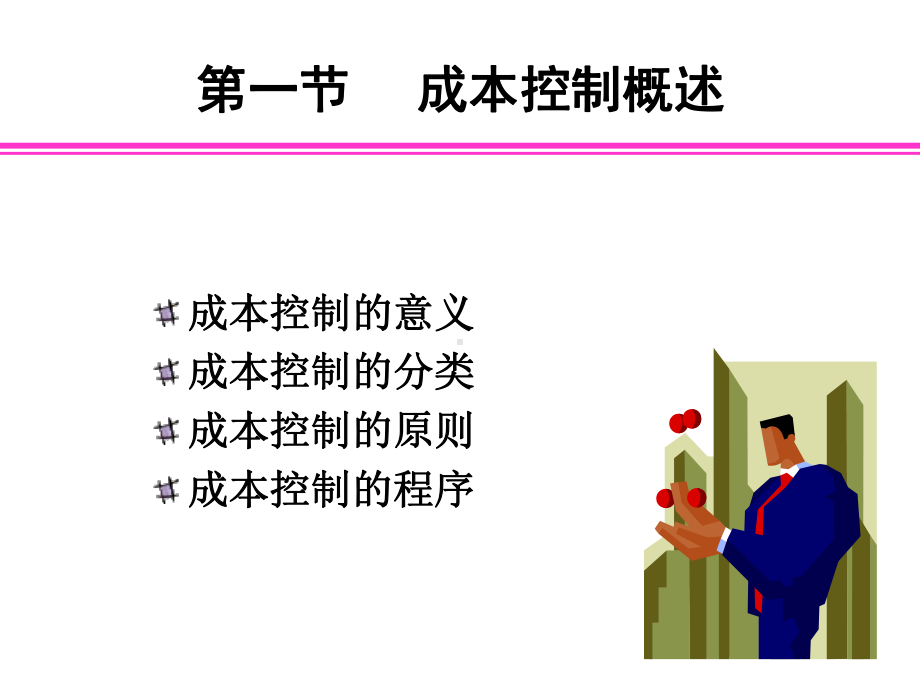 管理会计7-标准成本系统课件.ppt_第2页