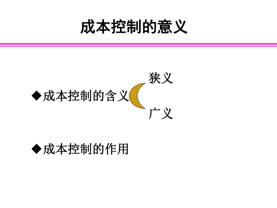 管理会计7-标准成本系统课件.ppt_第3页