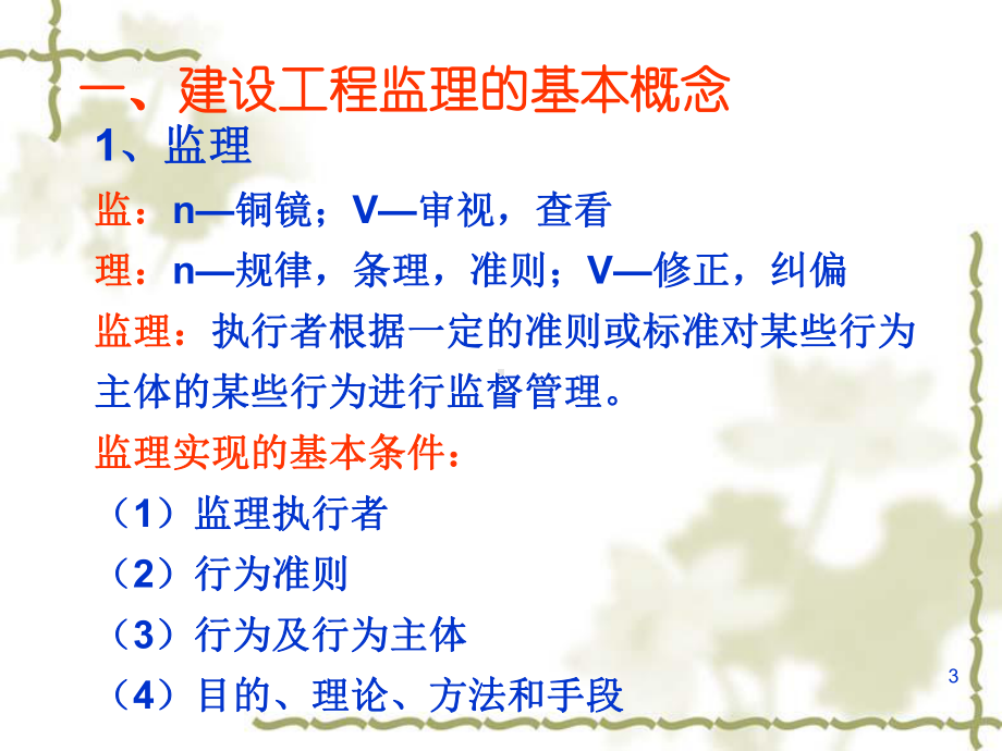 第2章建设工程监理的基本概念课件.ppt_第3页