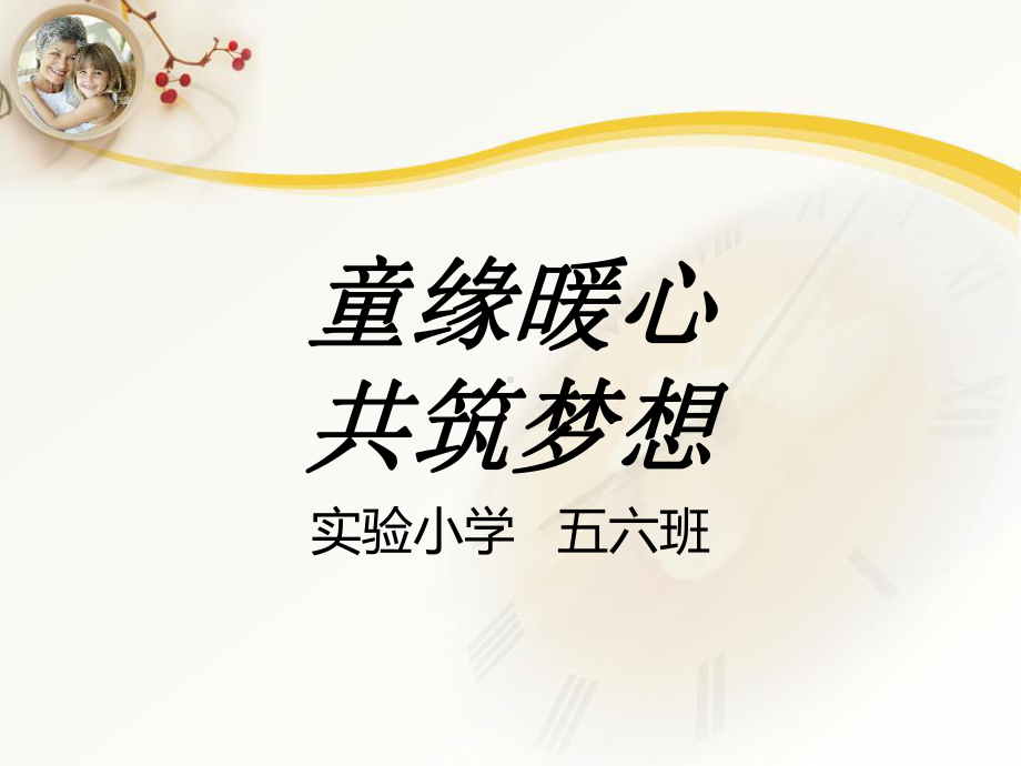 青春梦想主题班会教学课件.ppt_第1页