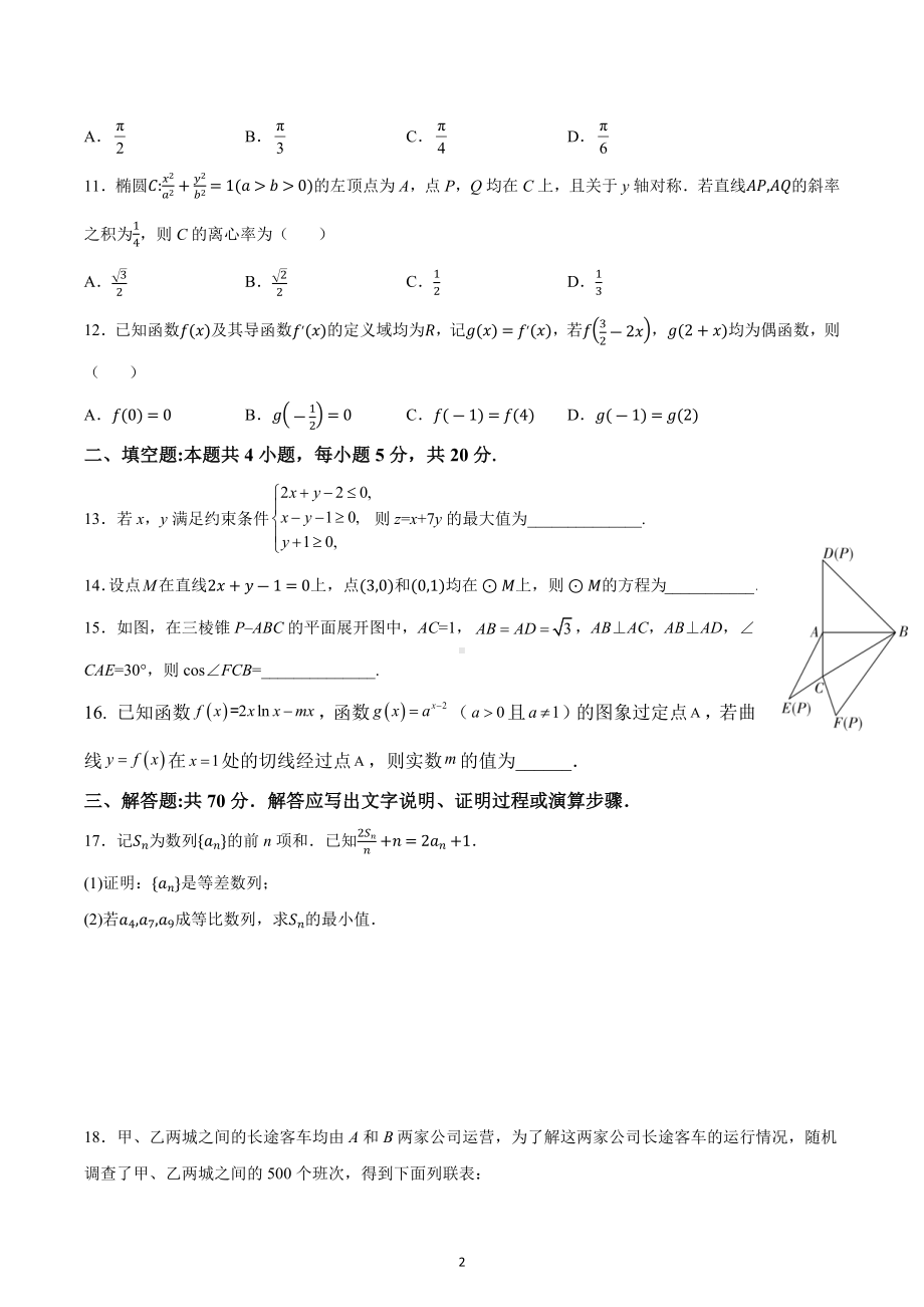 甘肃省兰州市万里中学2022-2023学年高三上学期第九周数学检测试题.docx_第2页