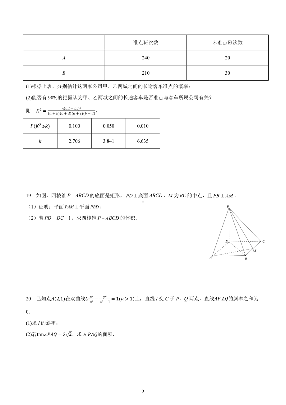 甘肃省兰州市万里中学2022-2023学年高三上学期第九周数学检测试题.docx_第3页