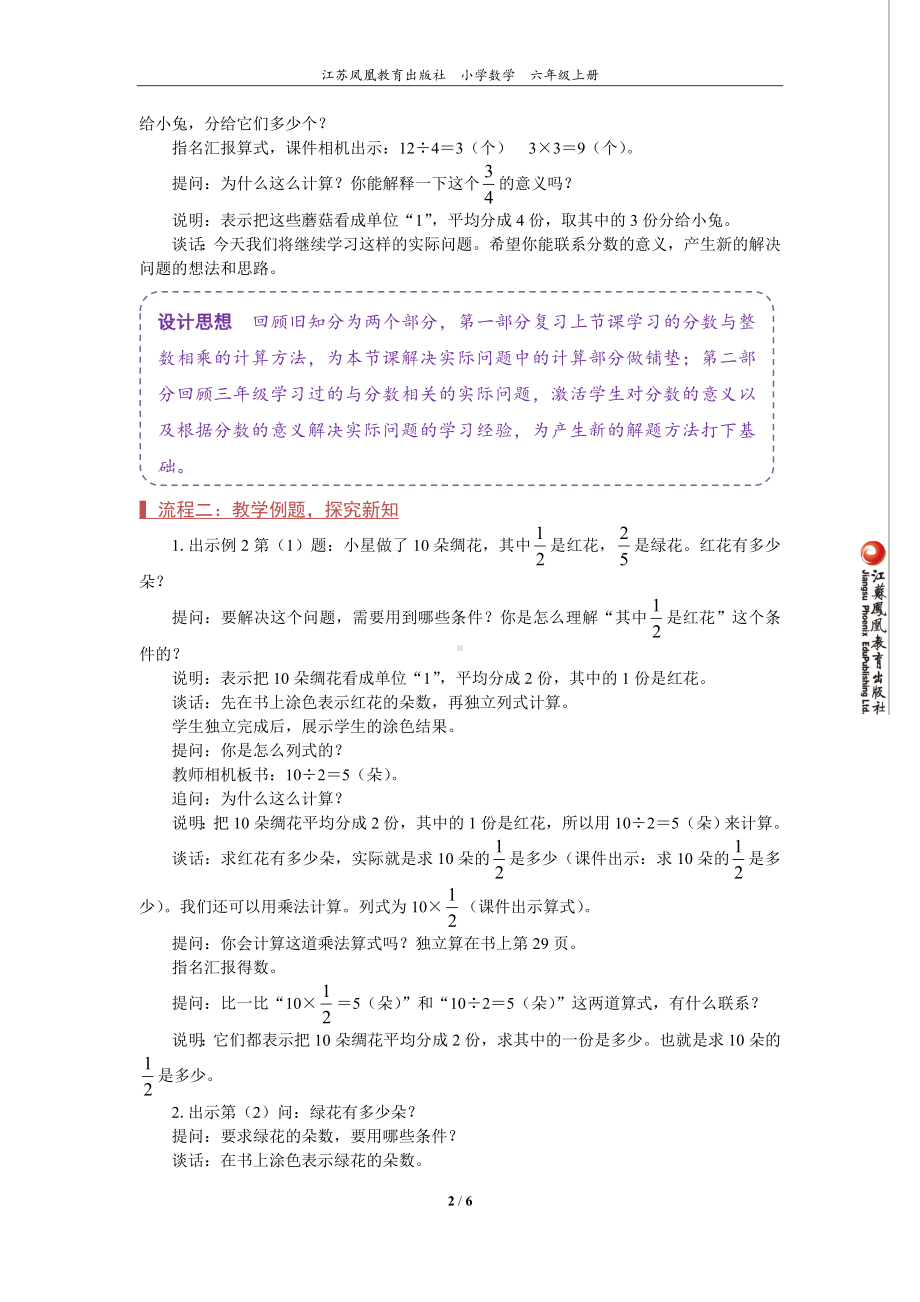 苏教版六年级上数学《简单的分数乘法实际问题（1）》优质示范公开课教案.doc_第2页