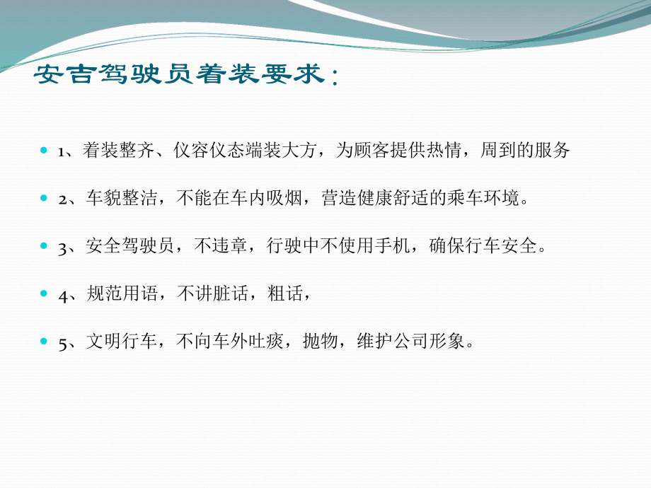 驾驶员职业礼仪培训教材(课件).ppt_第3页