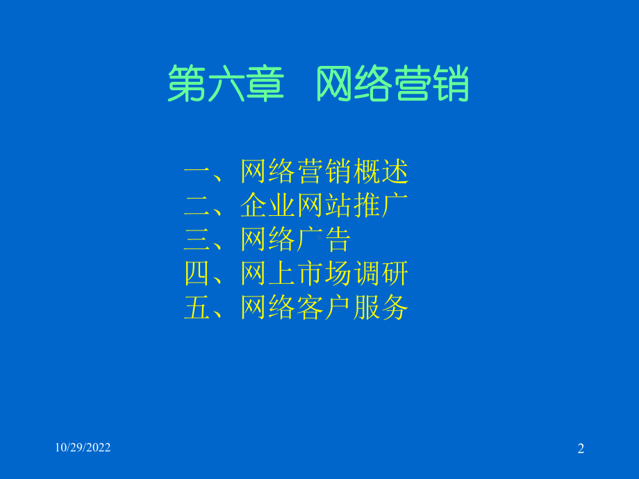 汽车网络营销概述(-103张)课件.ppt_第2页