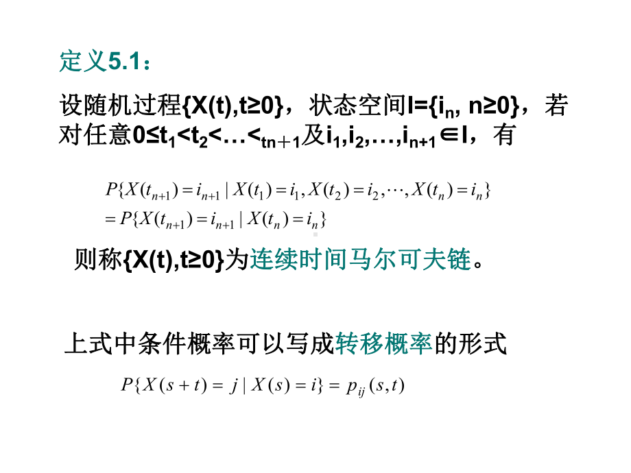 第五章连续时间马尔可夫链课件.ppt_第2页