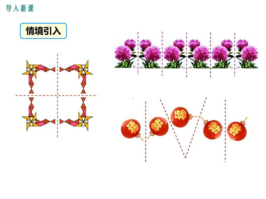 《画轴对称图形》优课一等奖创新课件.pptx_第3页