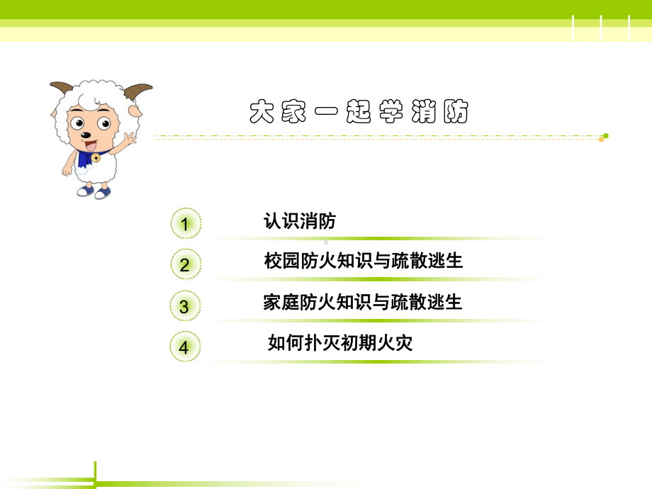 校园消防安全知识介绍(-78张)课件.ppt_第2页