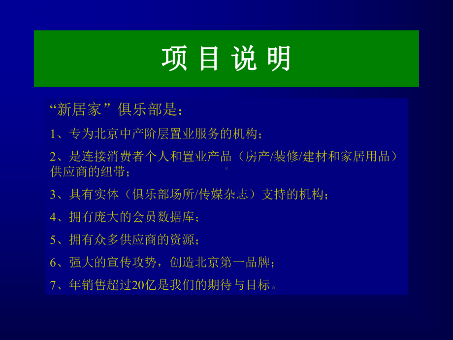 置业者俱乐部项目概念与实施计划课件.ppt_第2页