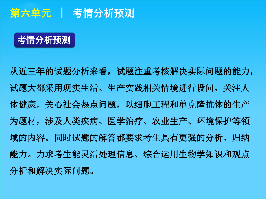 高考生物二轮复习课件选修部分(新课标浙江专用).ppt_第3页