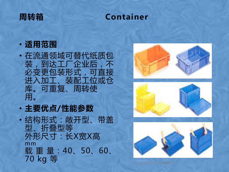 第七章仓储设备和系统介绍课件.pptx_第3页